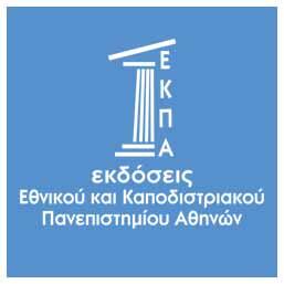 Ελληνικές Πανεπιστημιακές εκδόσεις